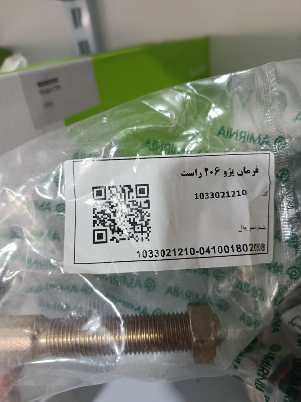 سیبک فرمان ۲۰۶ امیرنیا دو عددی